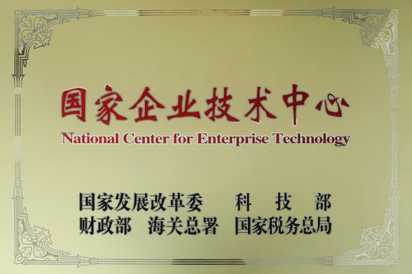 國(guó)家企業(yè)技術(shù)中心