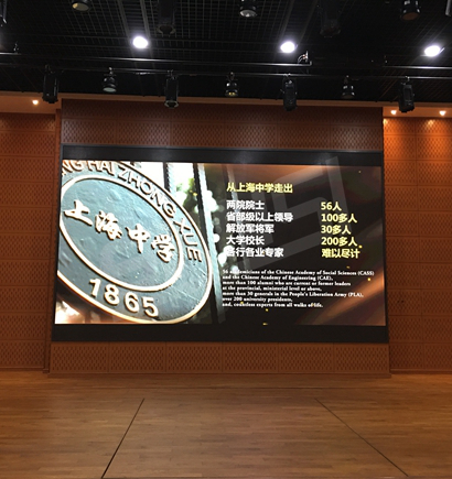 上海中學戲劇禮堂