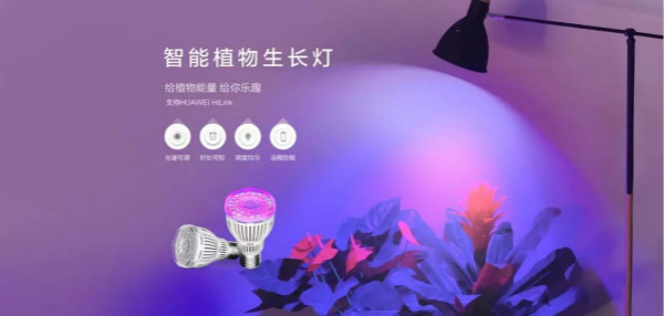 智能植物生長燈首發,上線獲緊俏