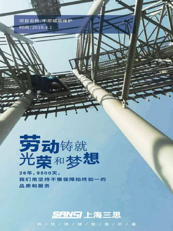 三思:勞動節(jié)致敬海報