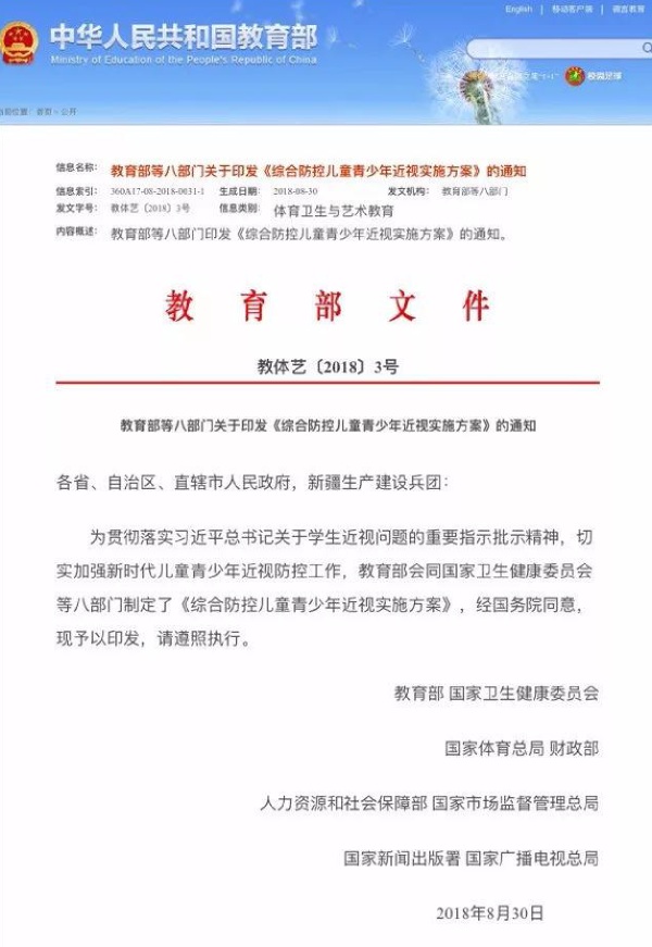 綜合防控兒童青少年近視實(shí)施方案