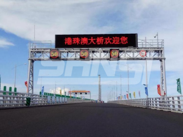 上海三思:門架式可變情報板(港珠澳大橋項目)
