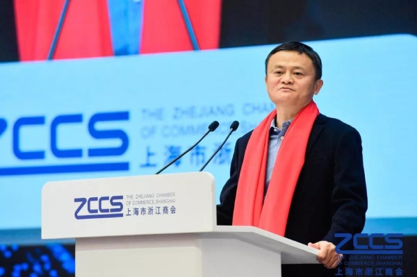 阿里巴巴創始人、上海市浙江商會名譽會長?馬云