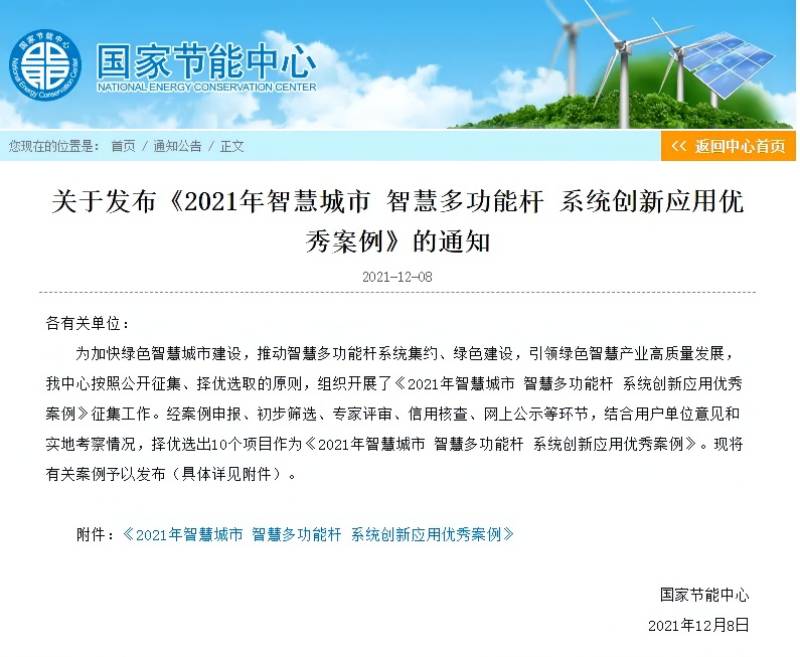國家節(jié)能中心發(fā)布的通告 國家節(jié)能中心發(fā)布的通告