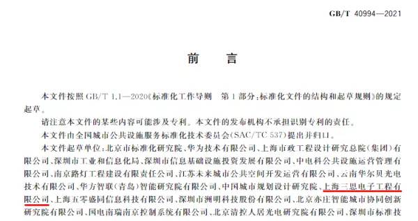 三思參與《智慧城市 智慧多功能桿 服務(wù)功能與運行管理規(guī)范》起草工作 三思參與《智慧城市 智慧多功能桿 服務(wù)功能與運行管理規(guī)范》起草工作