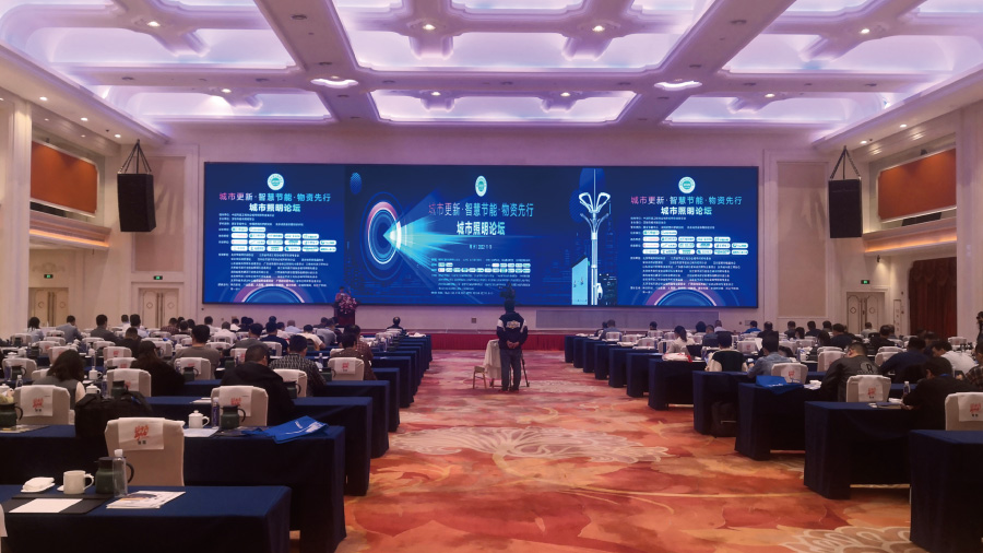 城市照明論壇 城市照明論壇