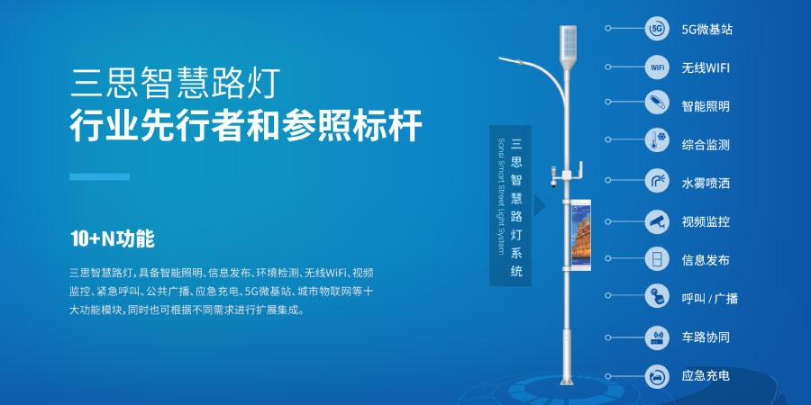 智慧校園燈桿系統 智慧校園燈桿系統