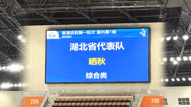 三思,體育顯示系統方案,閃耀,第十二屆,全國,少數民族,運動會