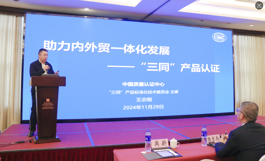 2024年,上海市,內(nèi)外貿(mào)產(chǎn)品,“同線同標(biāo)同質(zhì)”,工作宣貫會(huì)在,上海順利召開