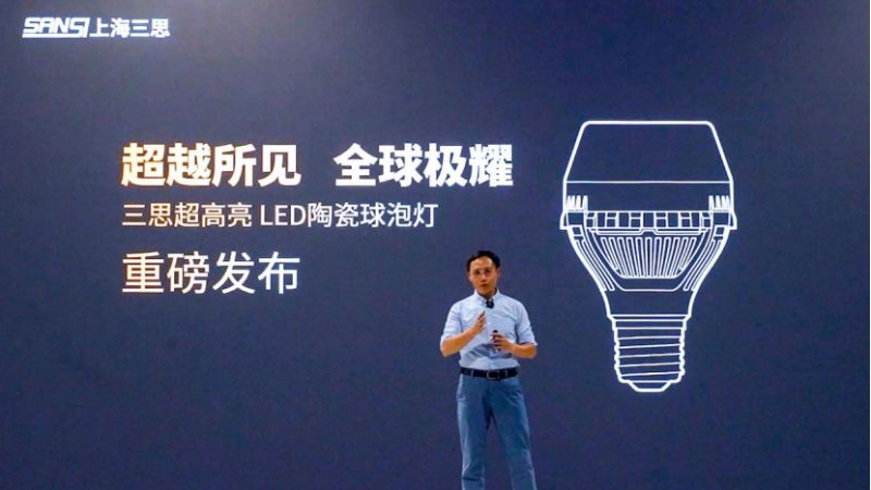 超越所見,三思,重磅發布,10000流明,A21,陶瓷球泡,高端光源,“陶瓷芯”,填補全球市場空白